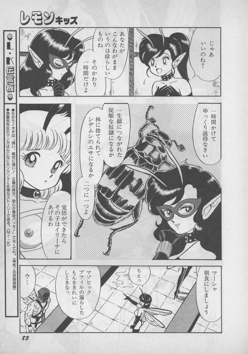 レモンキッズ No.9 Page.83