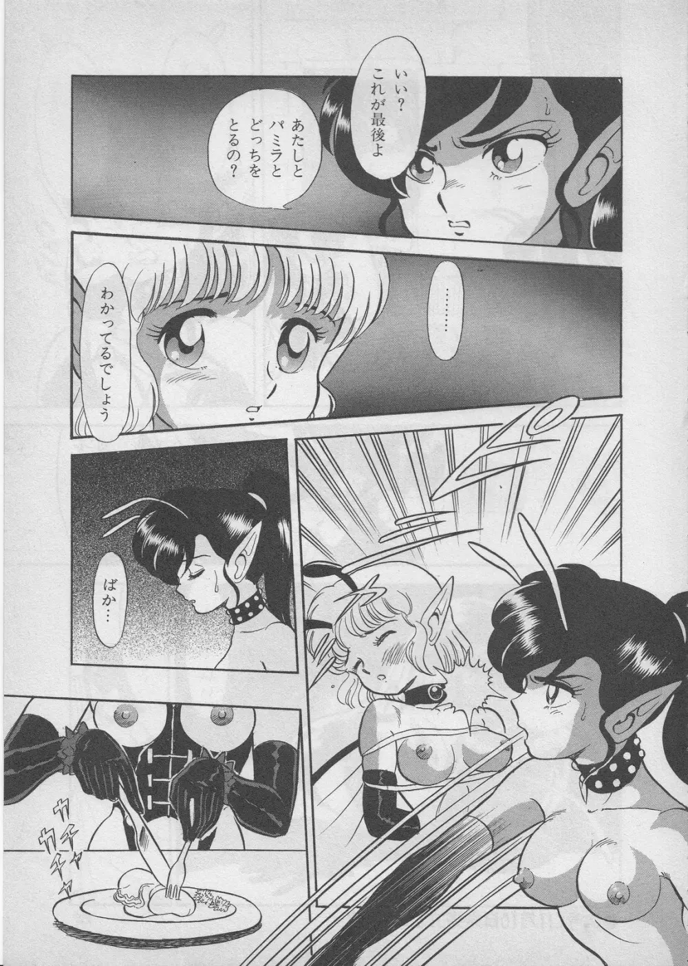 レモンキッズ No.9 Page.91