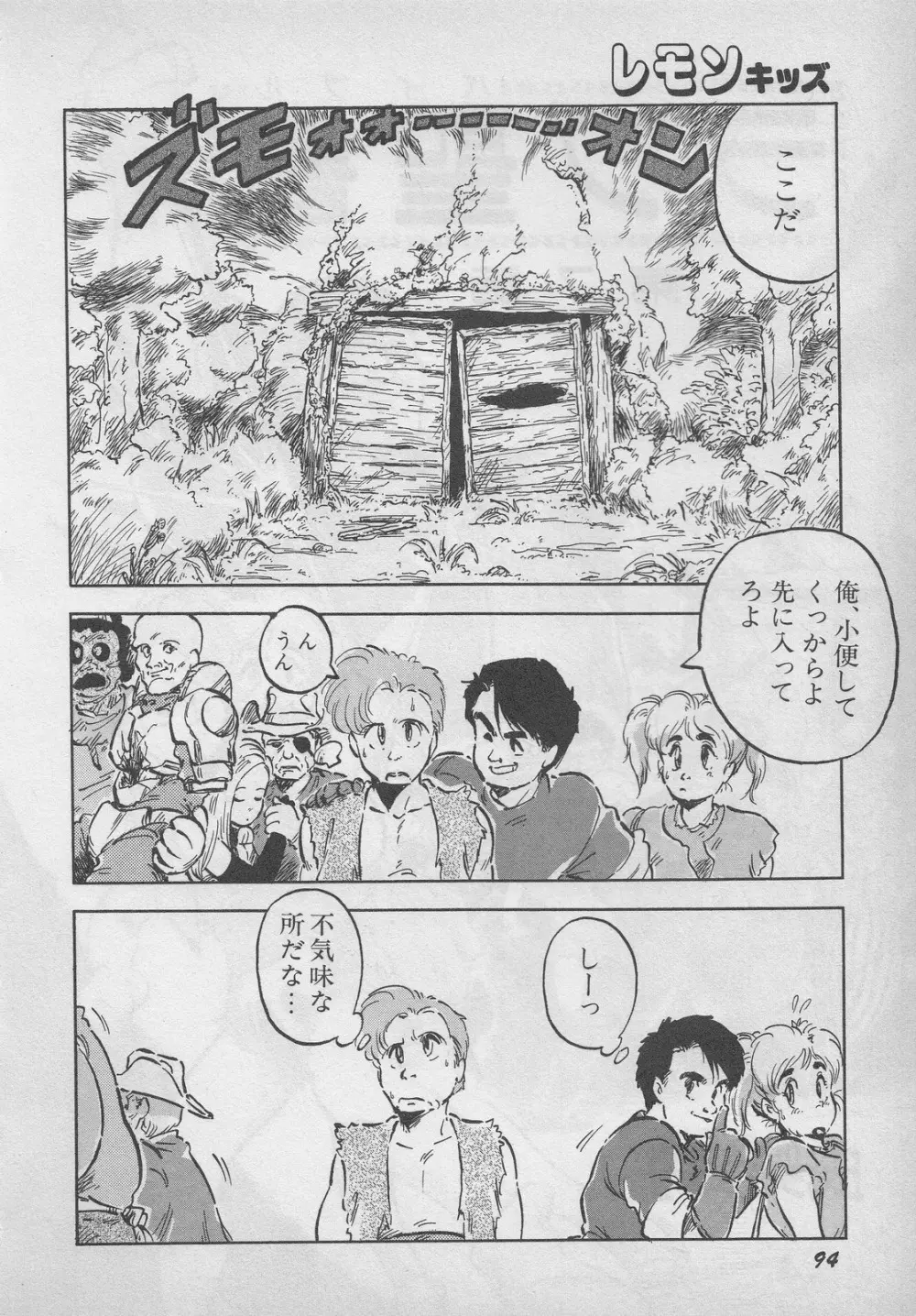 レモンキッズ No.9 Page.94