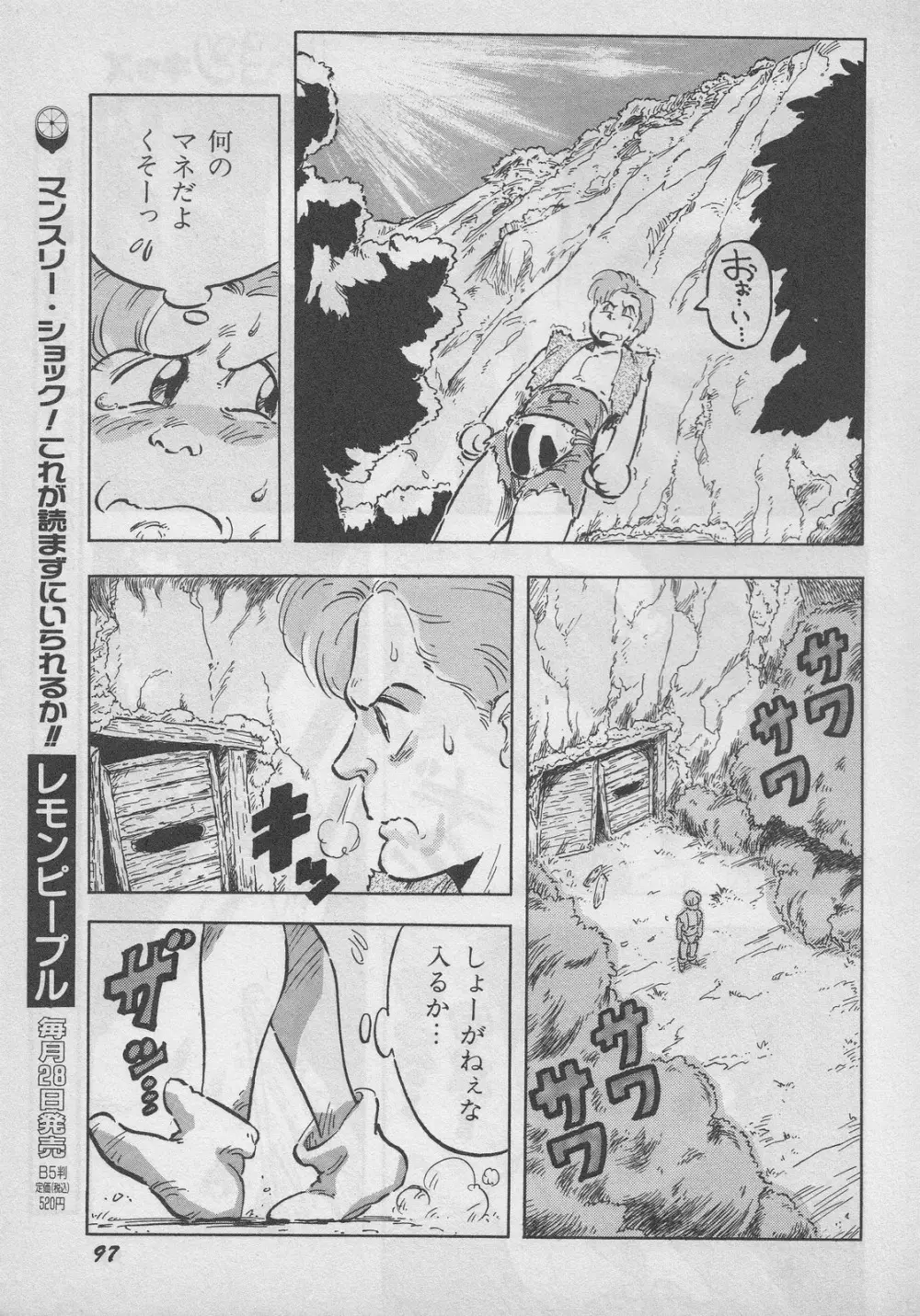 レモンキッズ No.9 Page.97