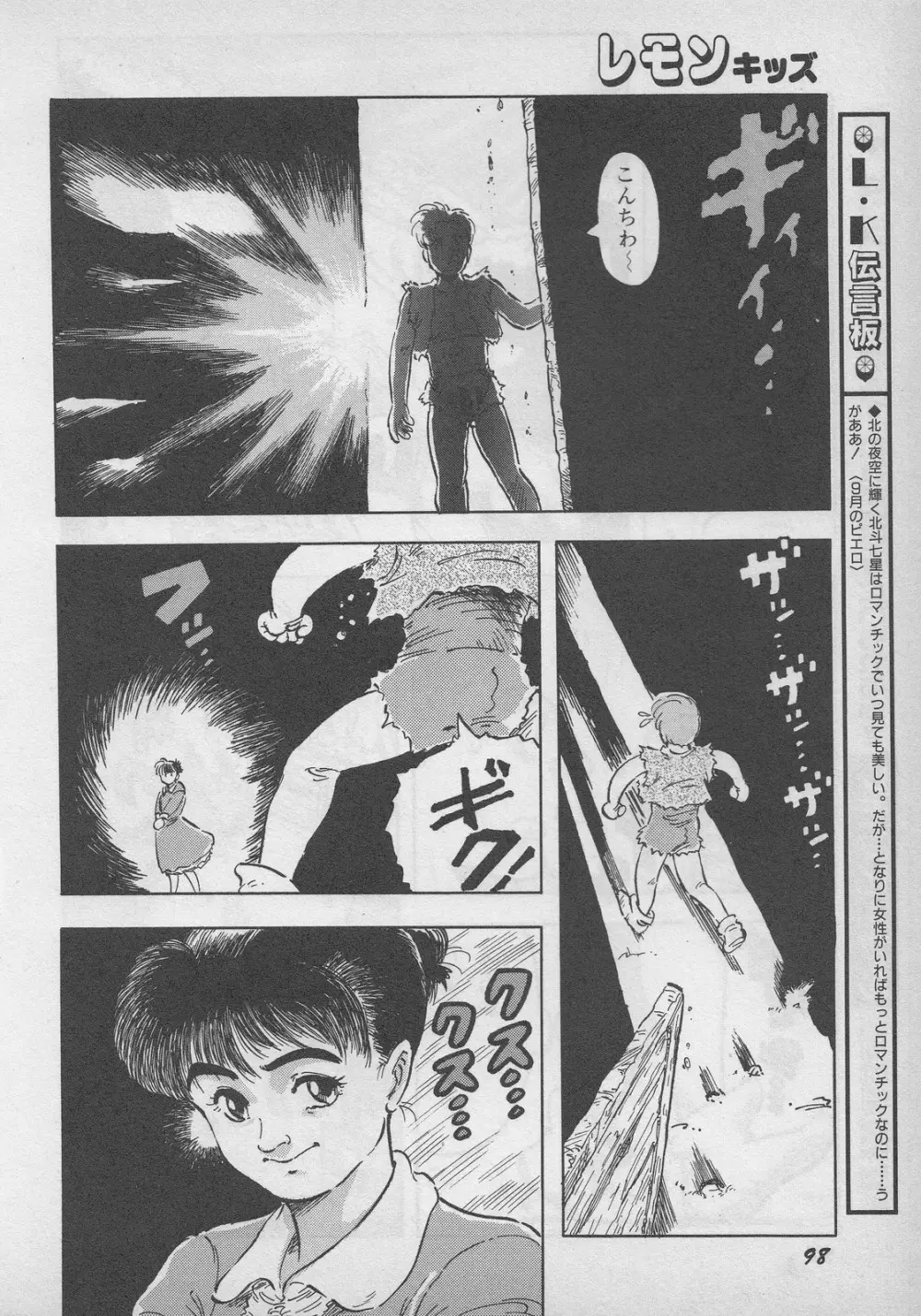 レモンキッズ No.9 Page.98