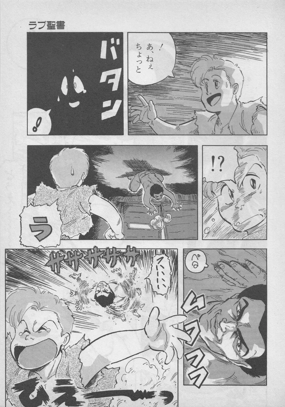 レモンキッズ No.9 Page.99