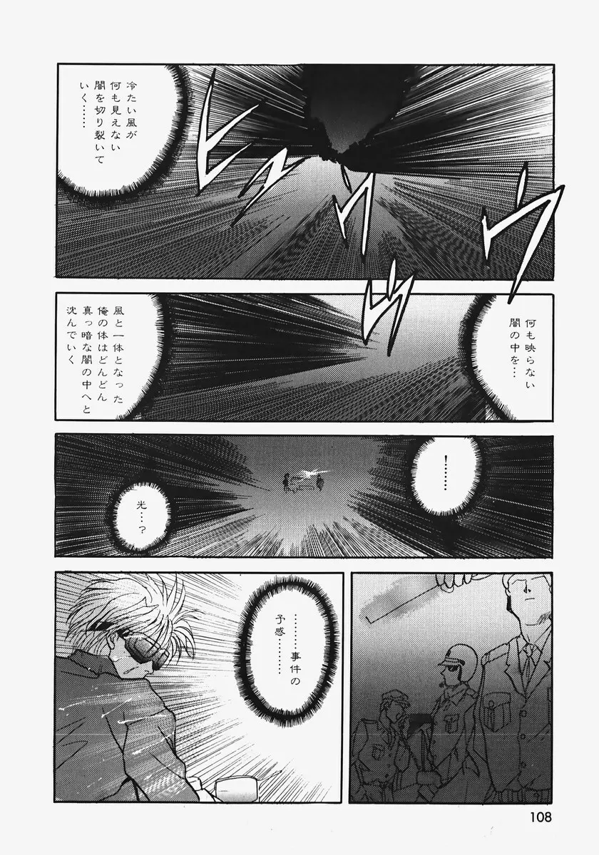 令嬢調教 Page.112