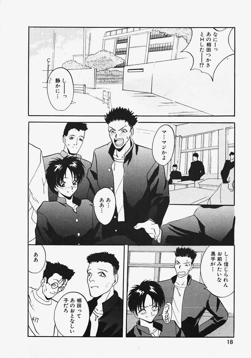 令嬢調教 Page.22