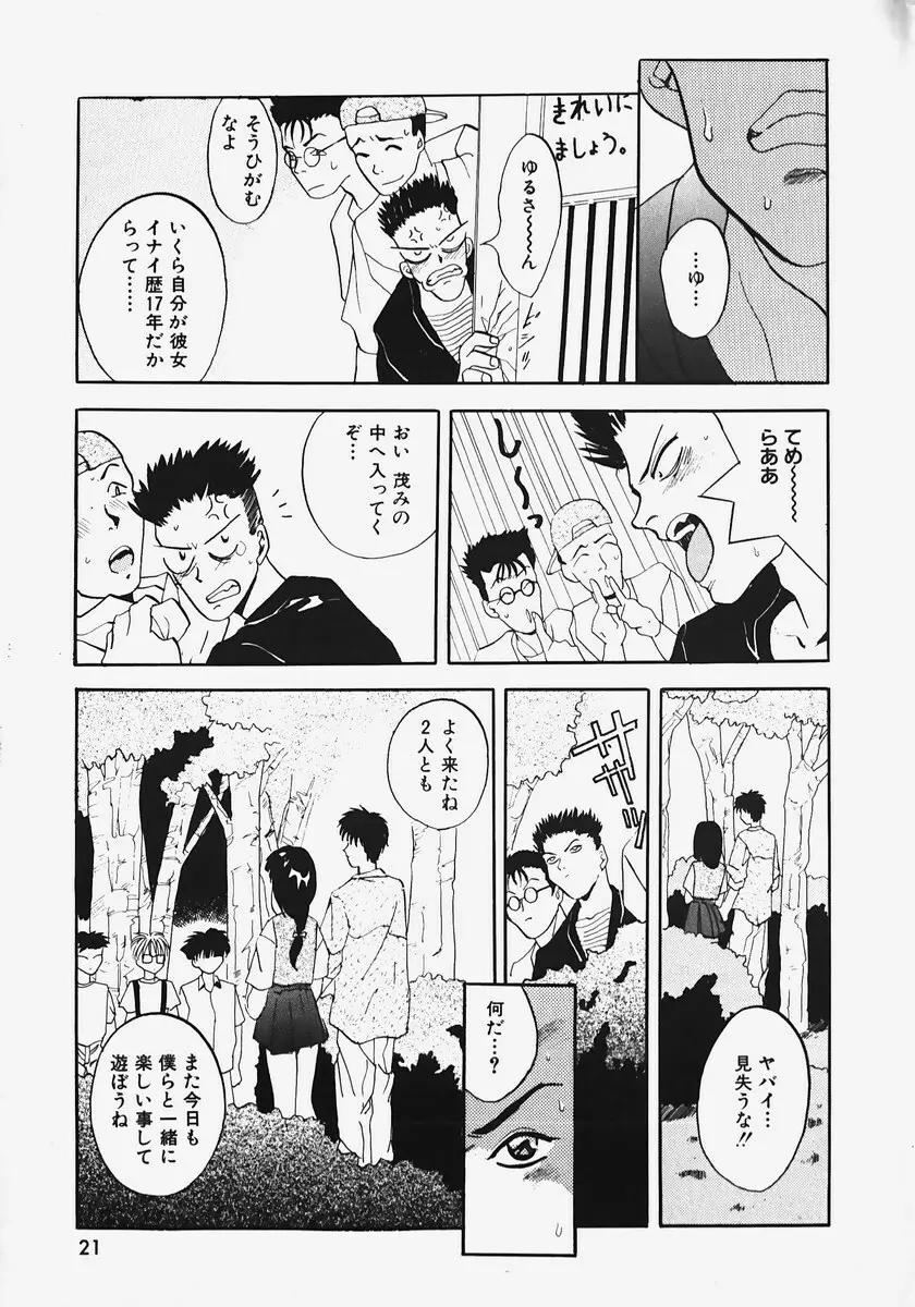 令嬢調教 Page.25