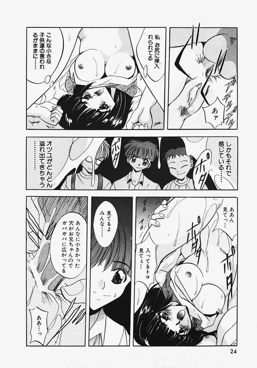 令嬢調教 Page.28