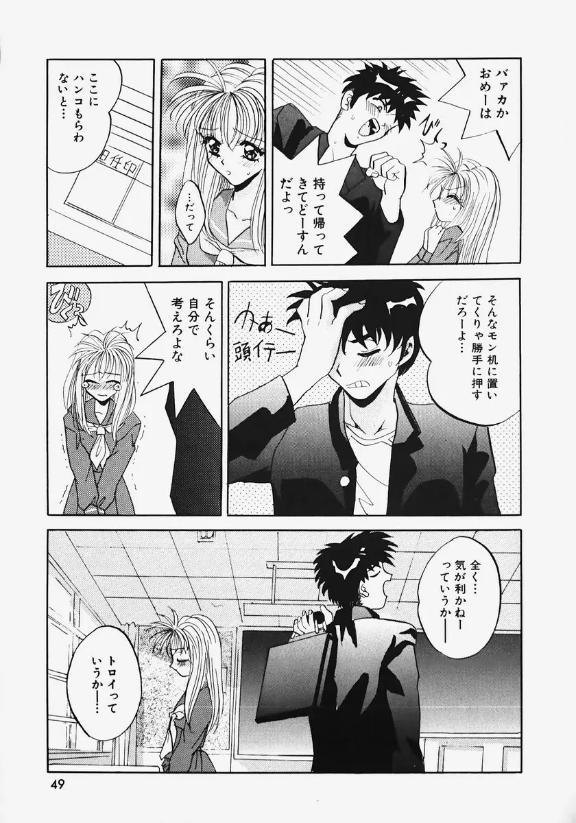 令嬢調教 Page.53