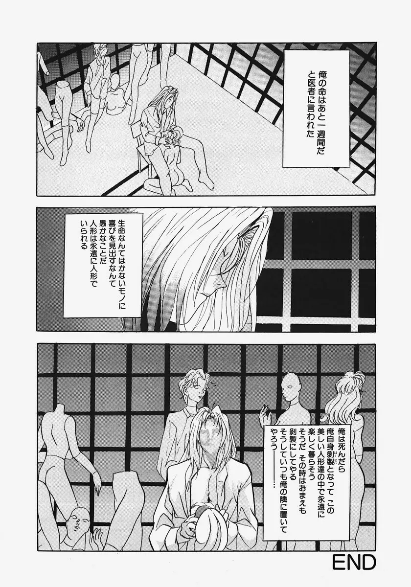 令嬢調教 Page.78