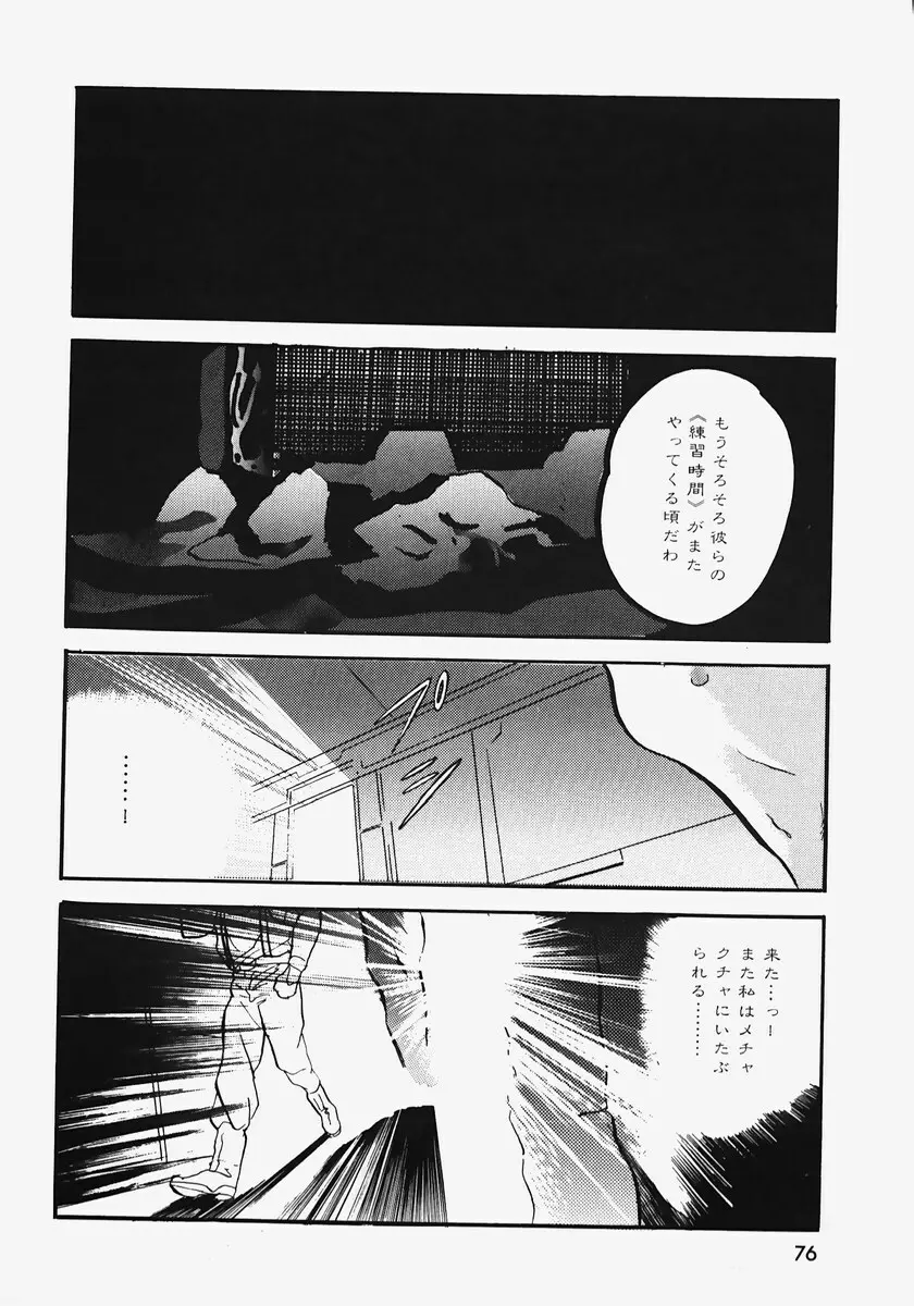 令嬢調教 Page.80