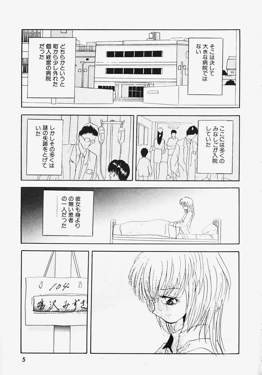 令嬢調教 Page.9