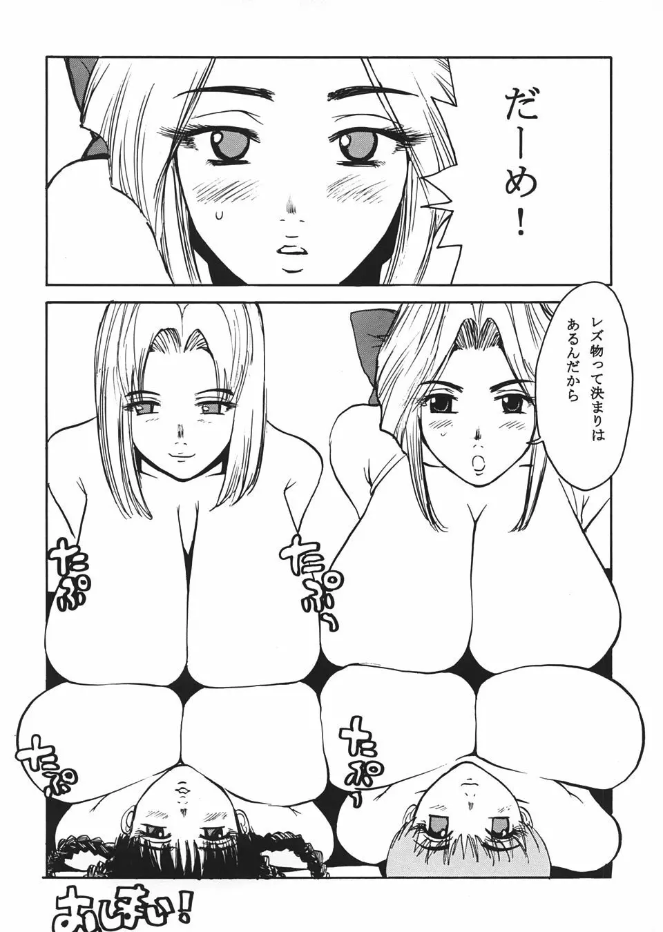 DOA2 春夏総集版 とことんレズ Page.43