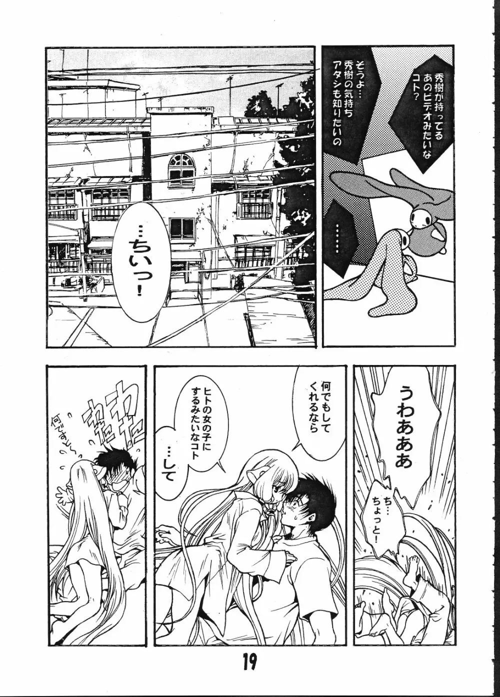 るりちょび Page.18