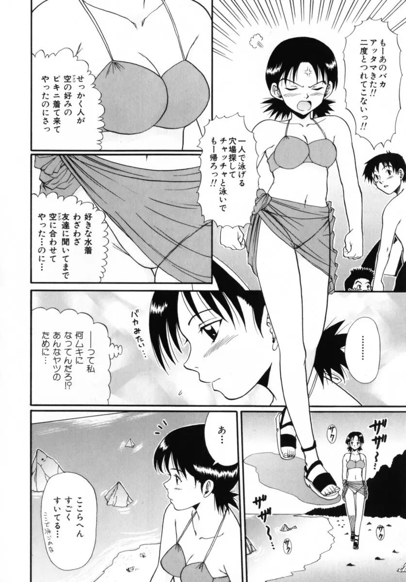 ココロの声 - THE VOICE OF HEART Page.10