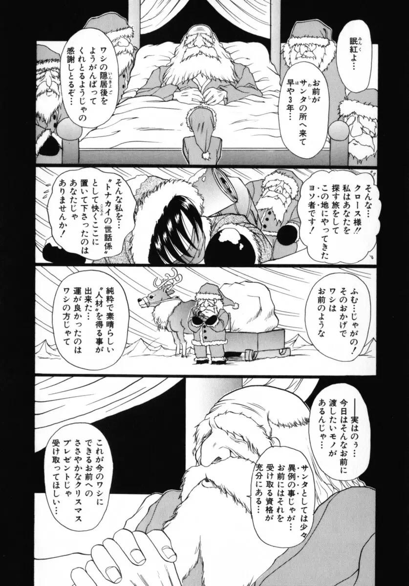 ココロの声 - THE VOICE OF HEART Page.103