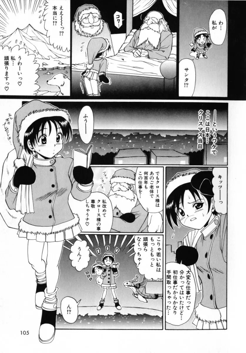 ココロの声 - THE VOICE OF HEART Page.105