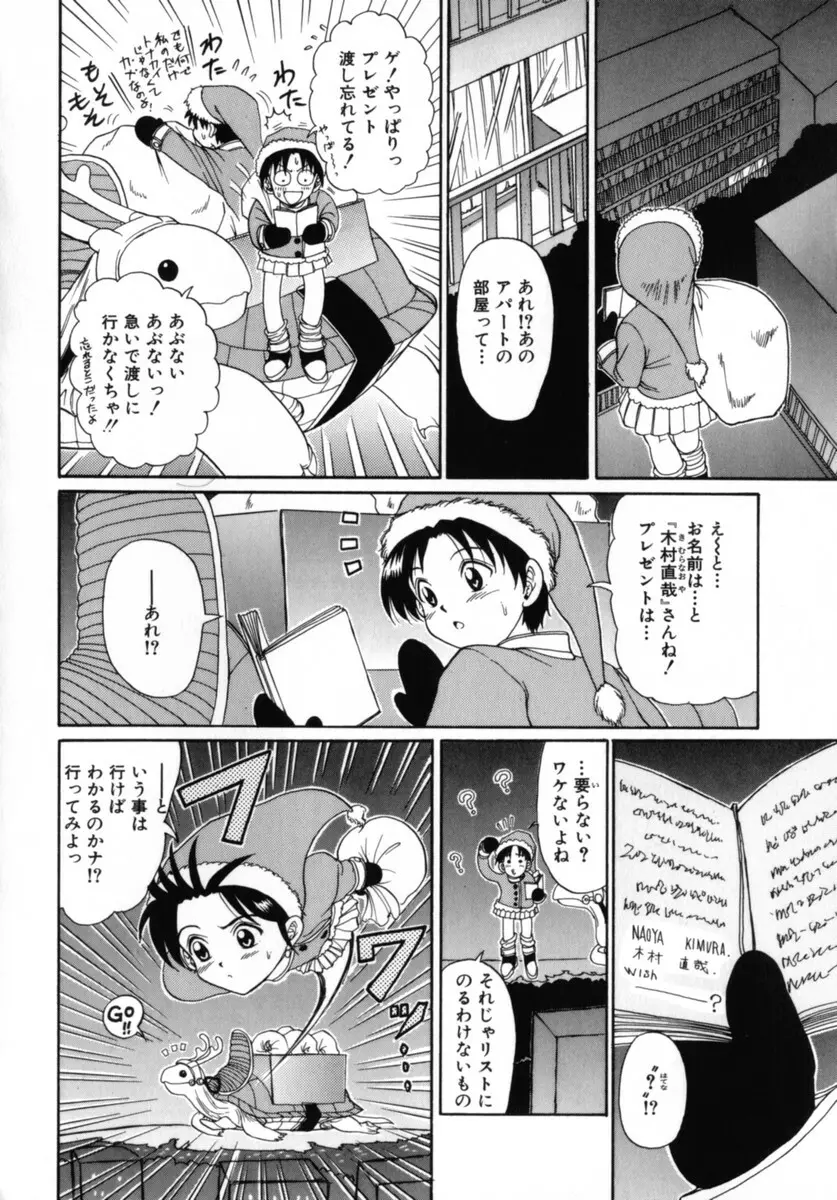 ココロの声 - THE VOICE OF HEART Page.106