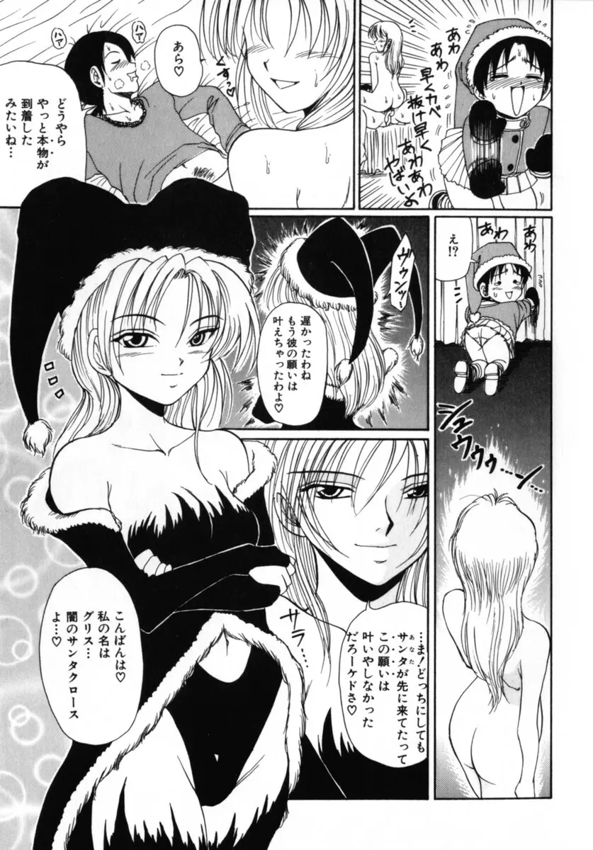 ココロの声 - THE VOICE OF HEART Page.109