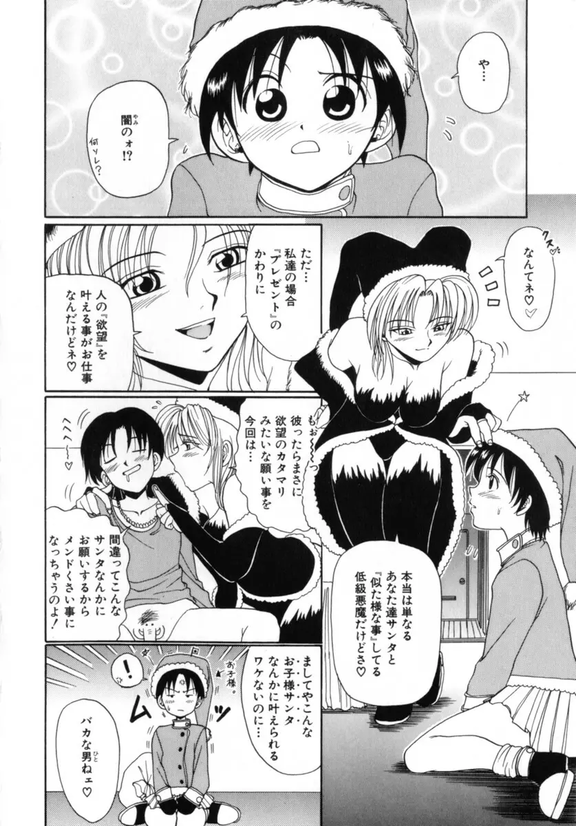 ココロの声 - THE VOICE OF HEART Page.110