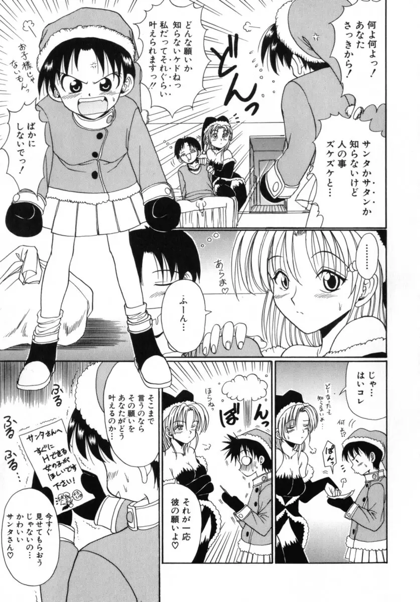 ココロの声 - THE VOICE OF HEART Page.111