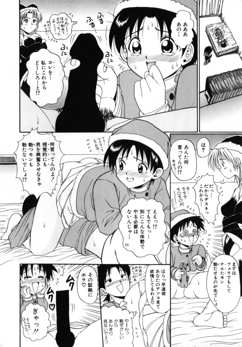 ココロの声 - THE VOICE OF HEART Page.112