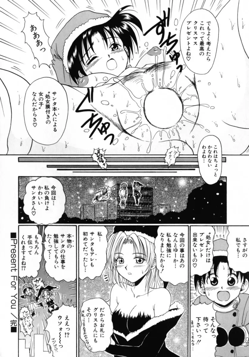 ココロの声 - THE VOICE OF HEART Page.118