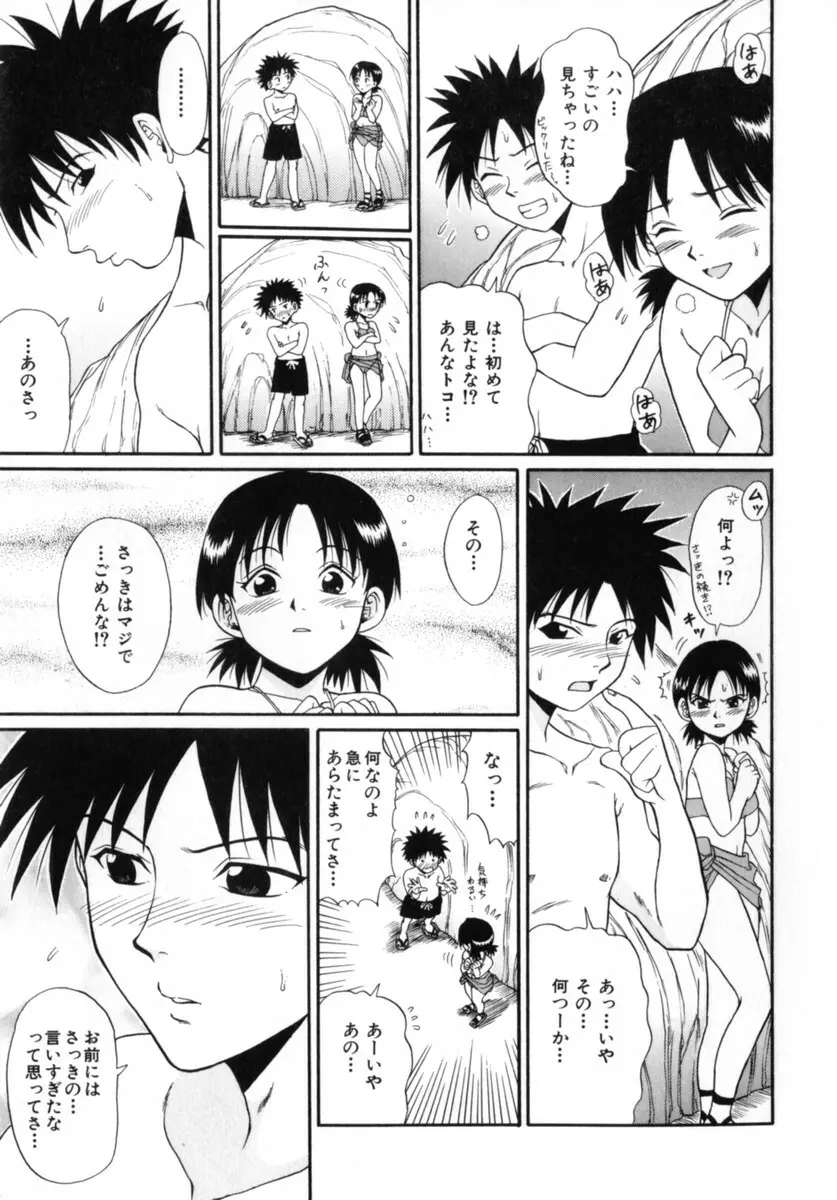 ココロの声 - THE VOICE OF HEART Page.13