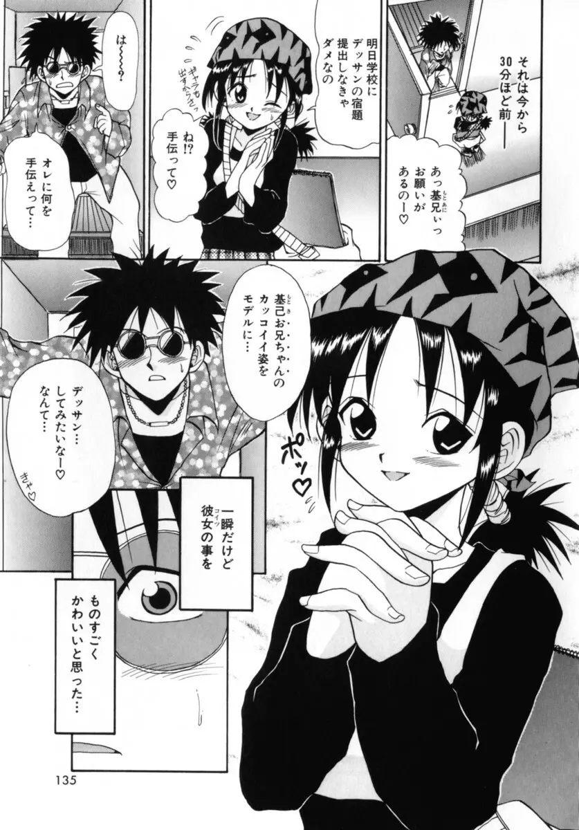 ココロの声 - THE VOICE OF HEART Page.135