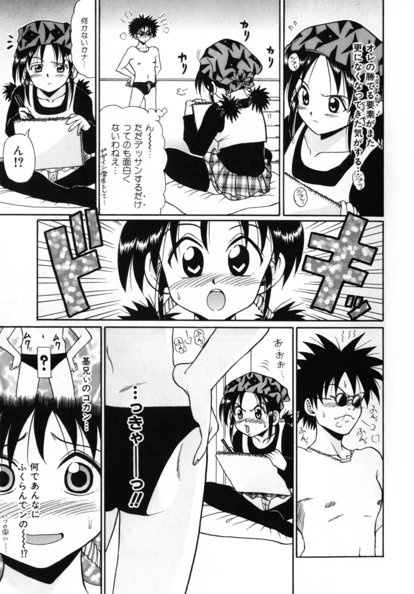 ココロの声 - THE VOICE OF HEART Page.139