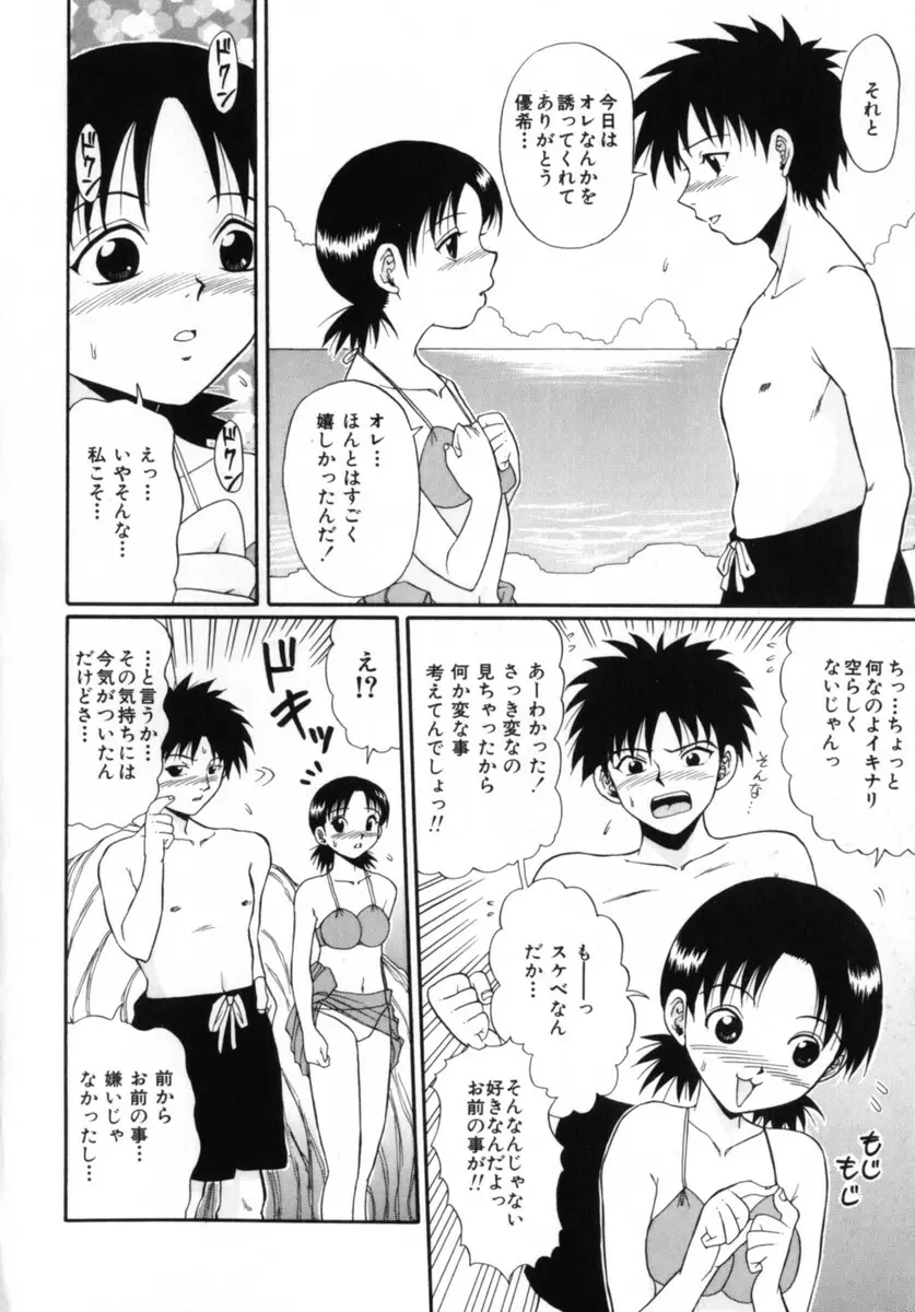 ココロの声 - THE VOICE OF HEART Page.14