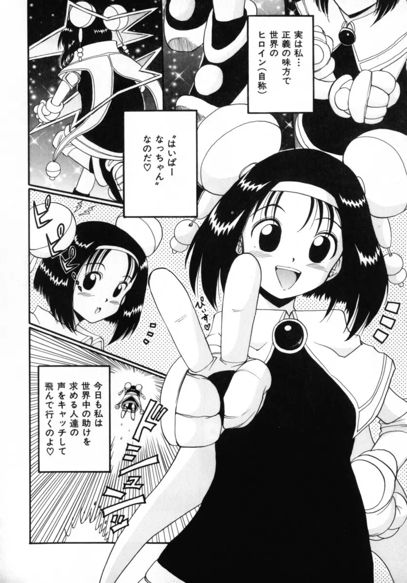 ココロの声 - THE VOICE OF HEART Page.152