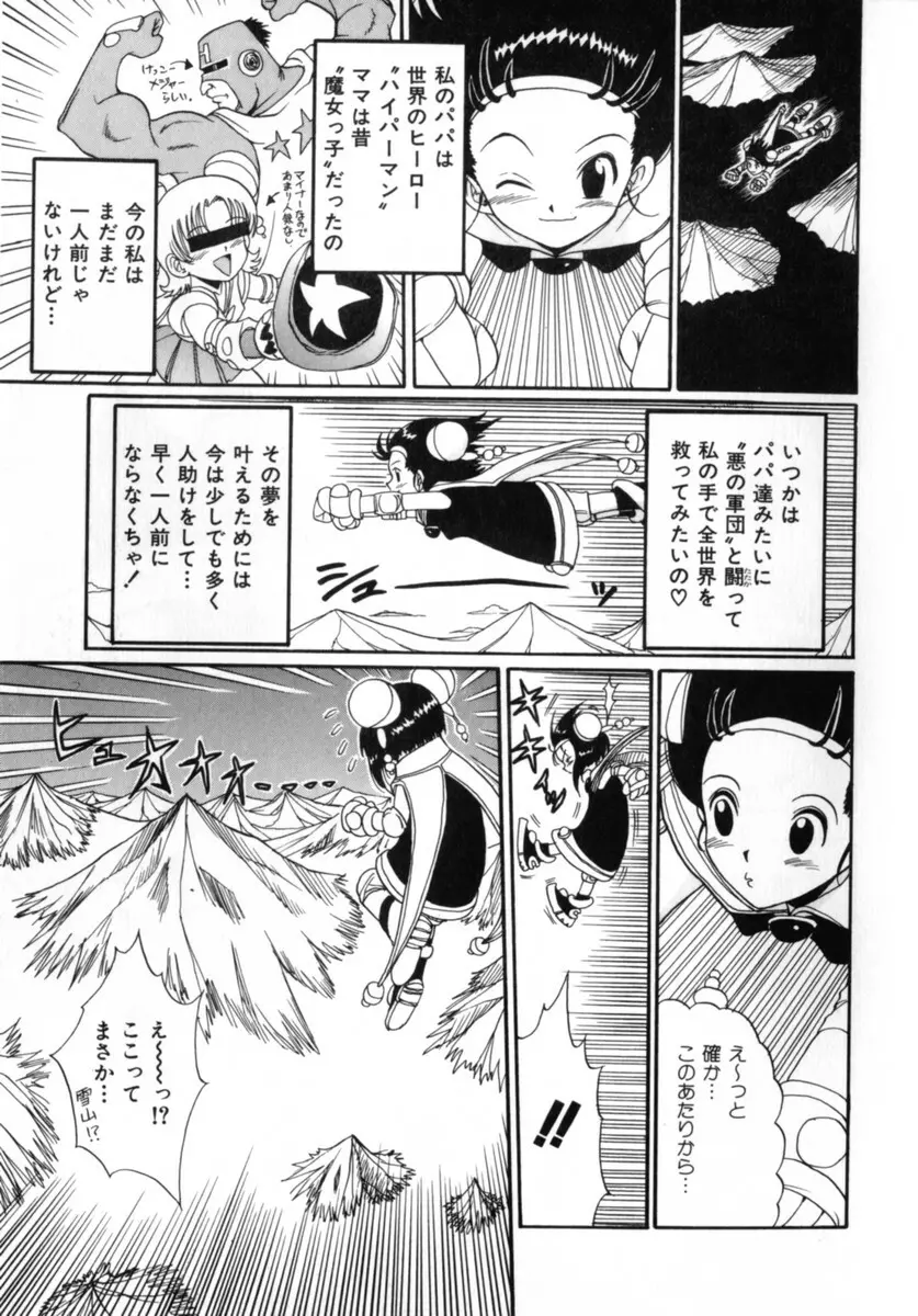 ココロの声 - THE VOICE OF HEART Page.153