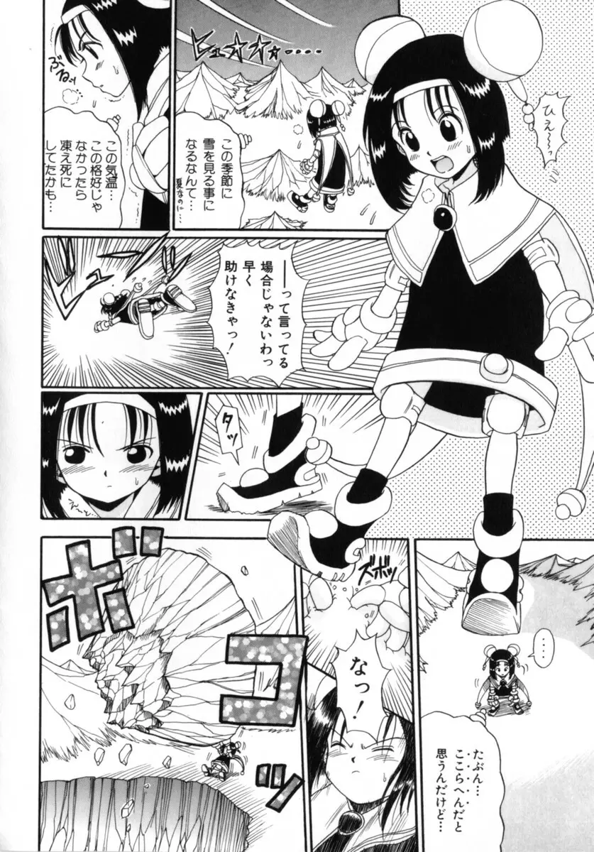 ココロの声 - THE VOICE OF HEART Page.154