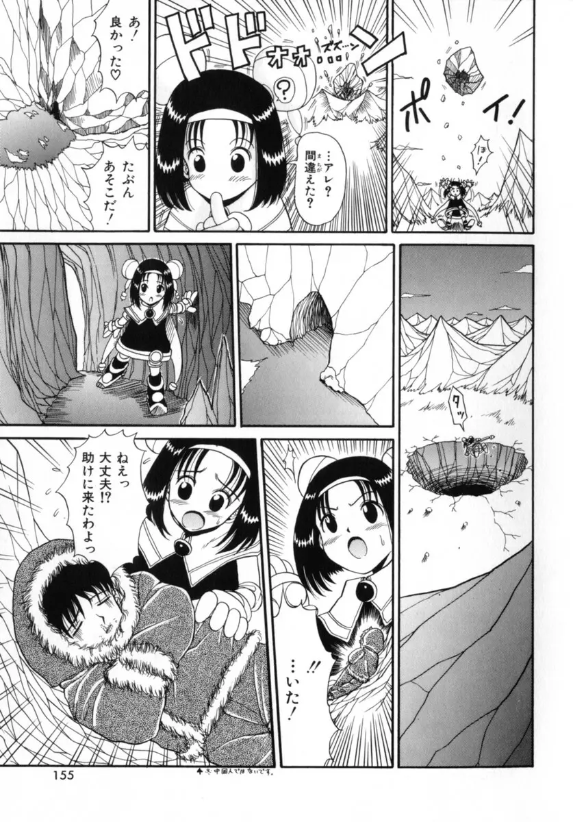 ココロの声 - THE VOICE OF HEART Page.155