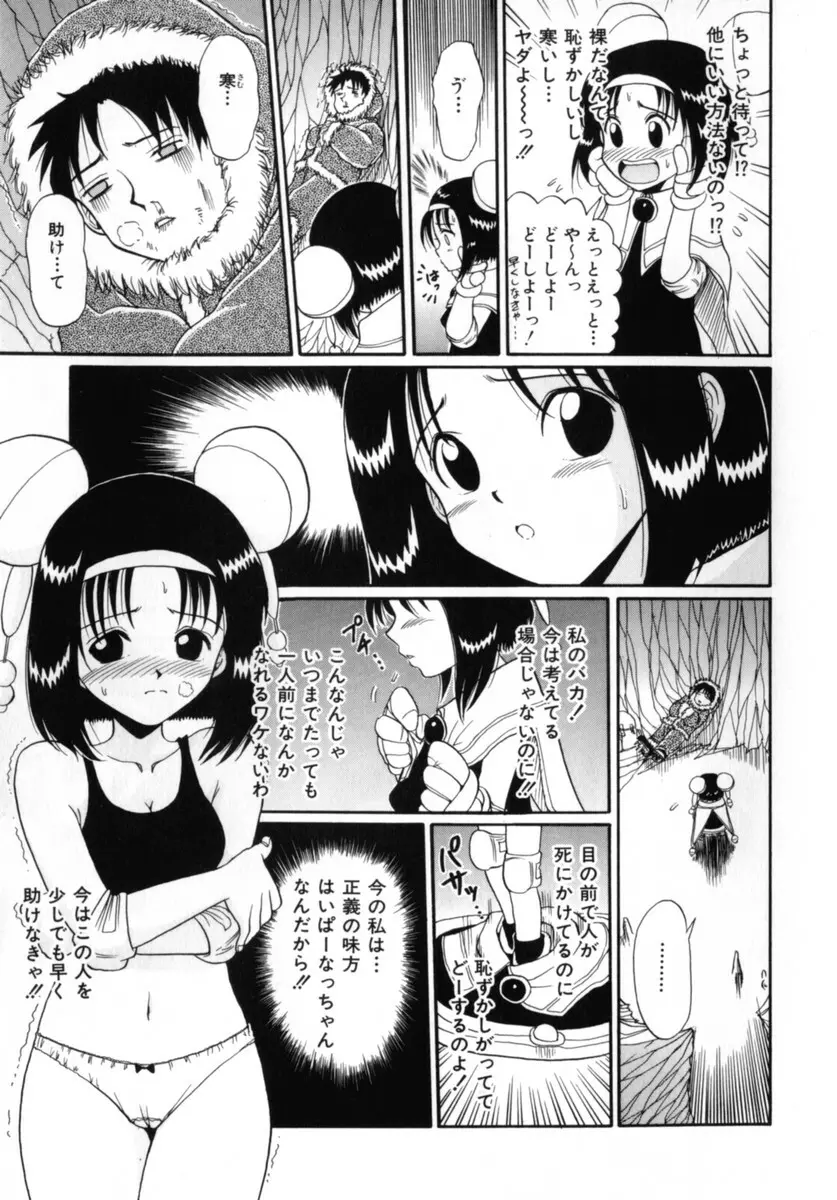 ココロの声 - THE VOICE OF HEART Page.157