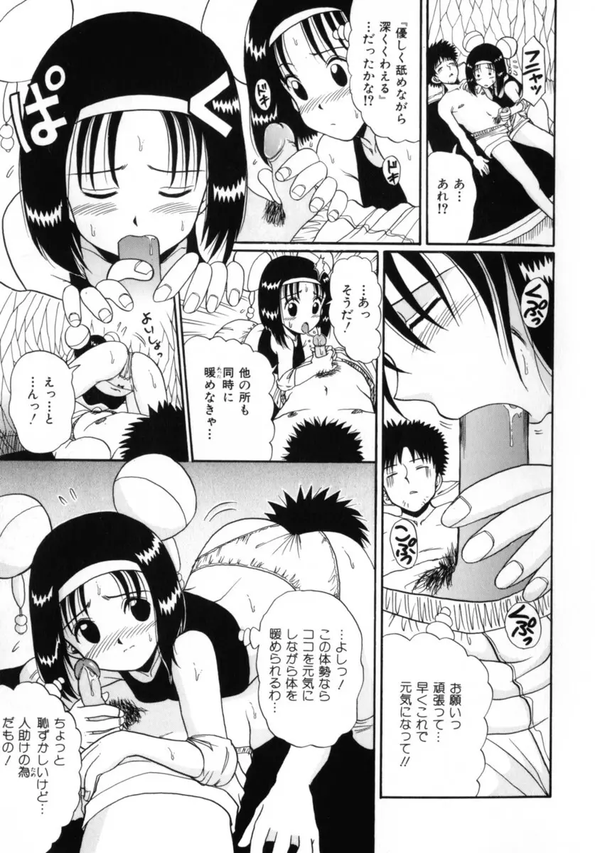 ココロの声 - THE VOICE OF HEART Page.159