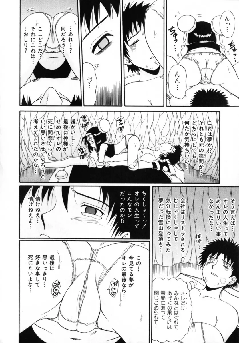 ココロの声 - THE VOICE OF HEART Page.160