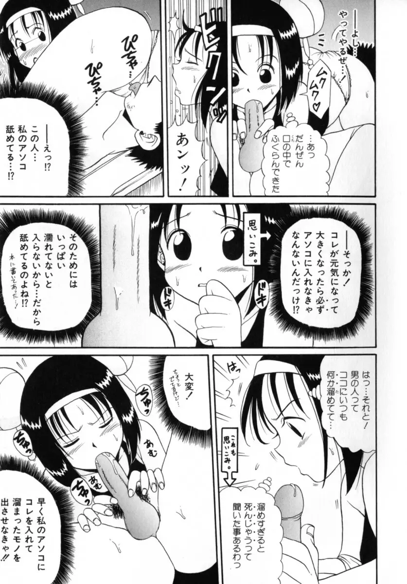 ココロの声 - THE VOICE OF HEART Page.161