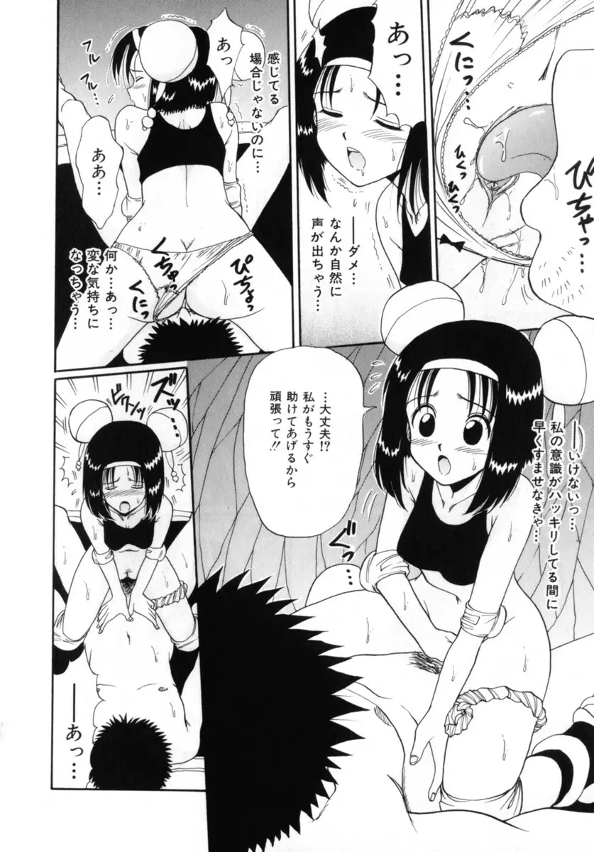 ココロの声 - THE VOICE OF HEART Page.162