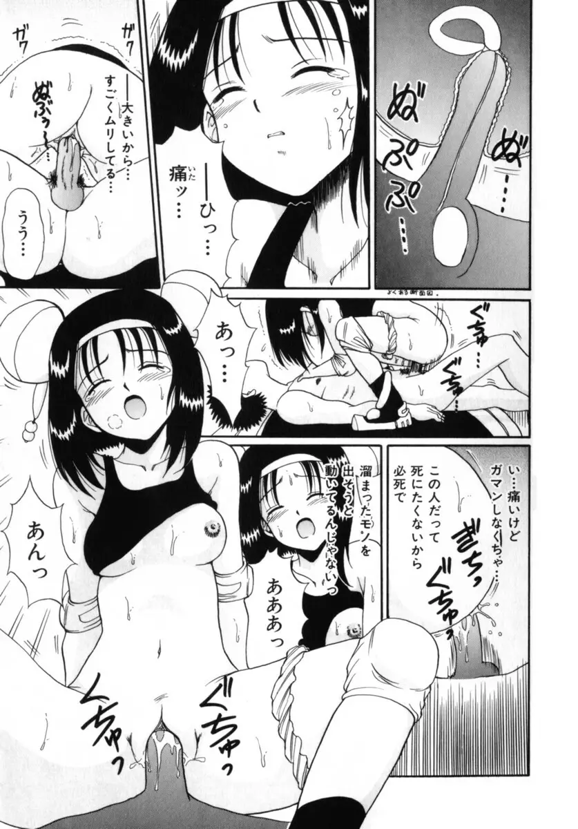 ココロの声 - THE VOICE OF HEART Page.163