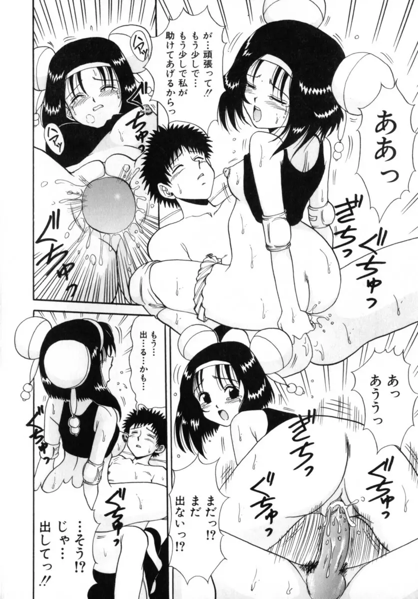 ココロの声 - THE VOICE OF HEART Page.164