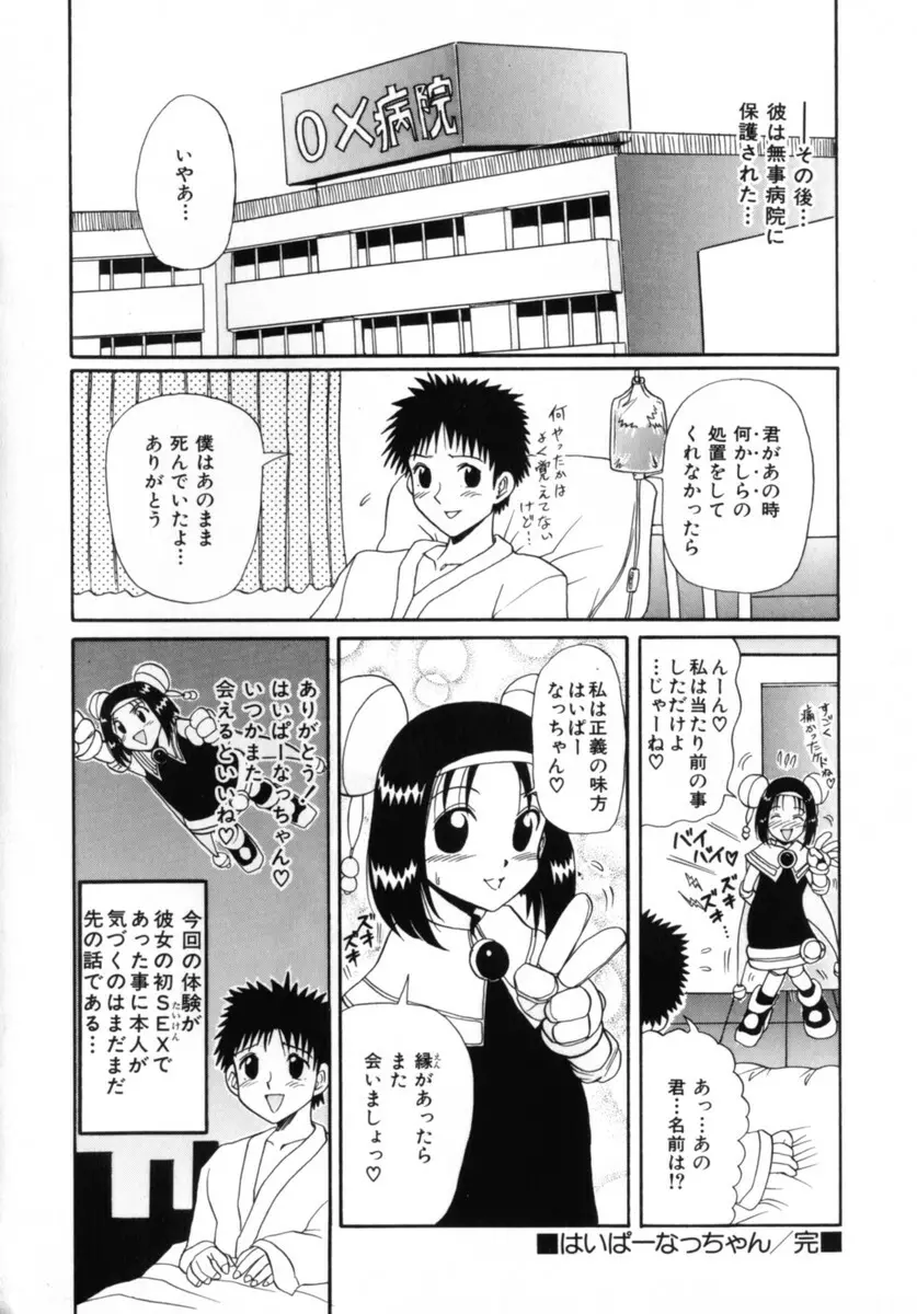 ココロの声 - THE VOICE OF HEART Page.166