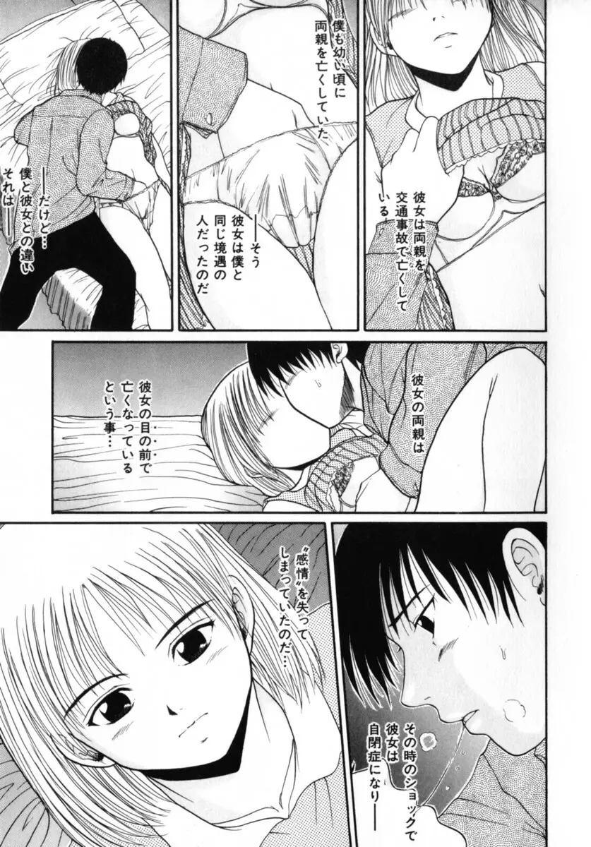 ココロの声 - THE VOICE OF HEART Page.169