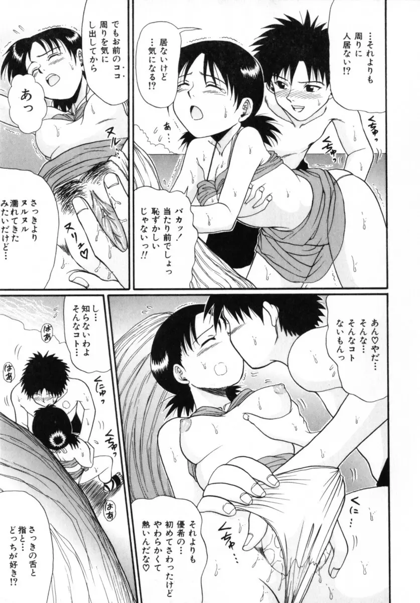 ココロの声 - THE VOICE OF HEART Page.17