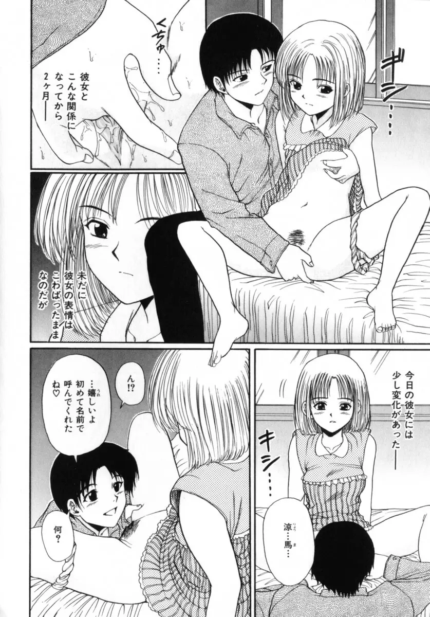 ココロの声 - THE VOICE OF HEART Page.170