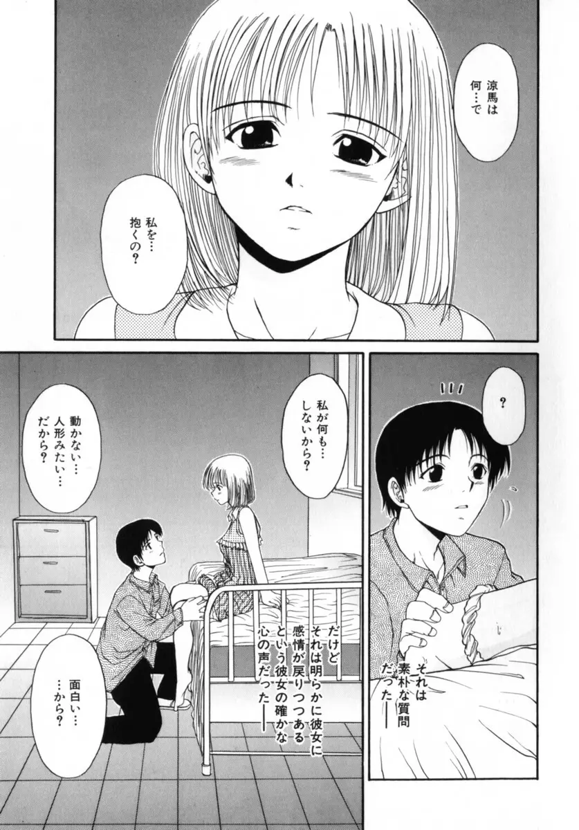 ココロの声 - THE VOICE OF HEART Page.171