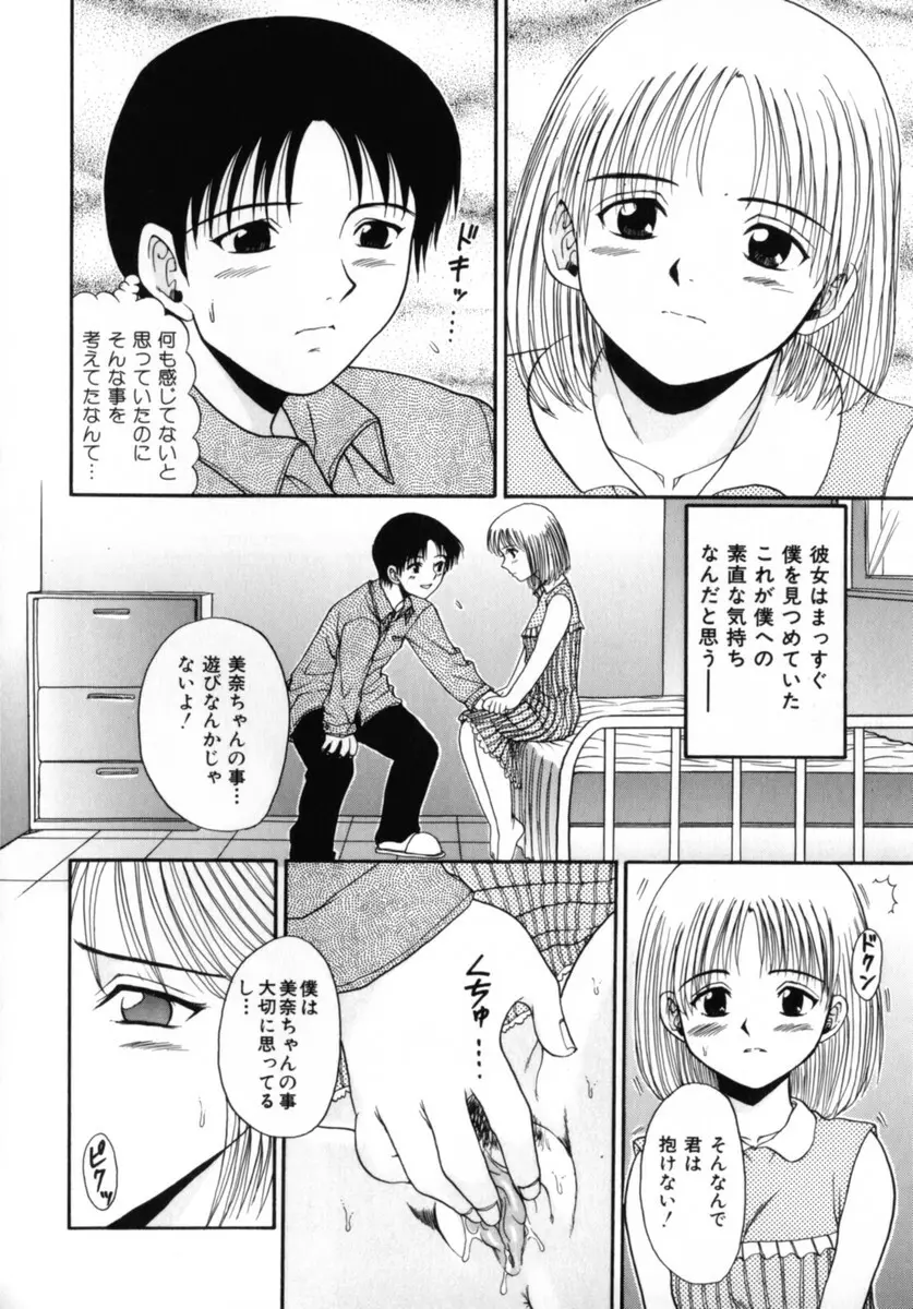 ココロの声 - THE VOICE OF HEART Page.172