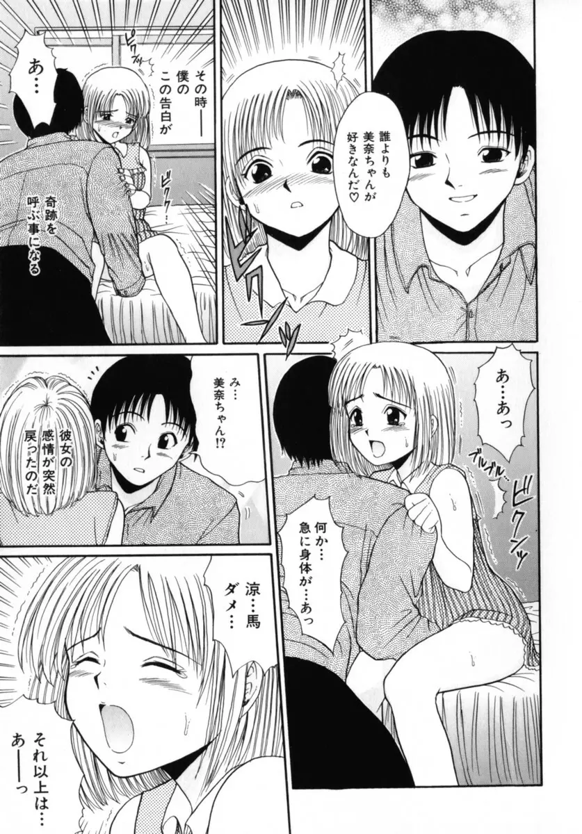 ココロの声 - THE VOICE OF HEART Page.173