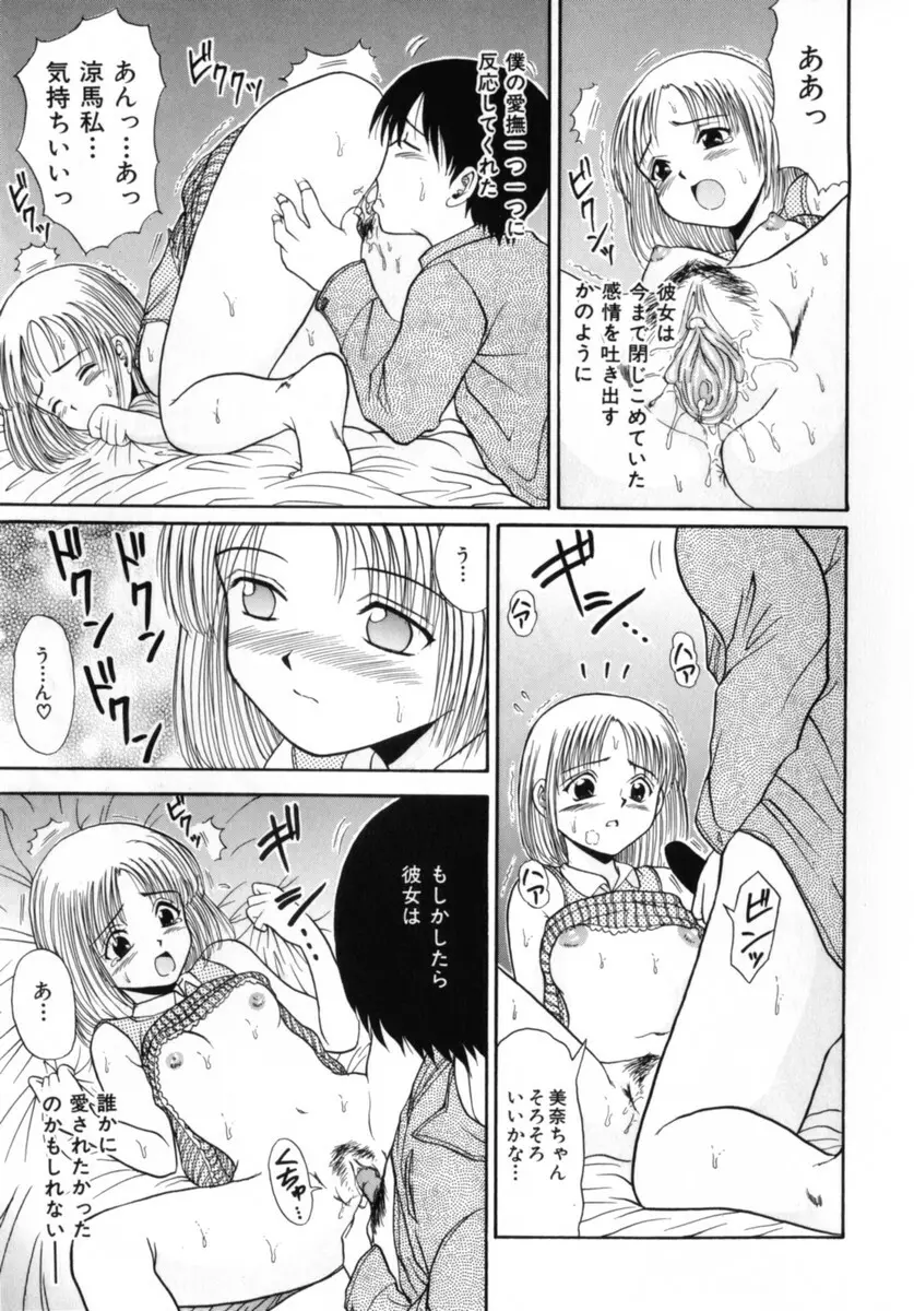 ココロの声 - THE VOICE OF HEART Page.175