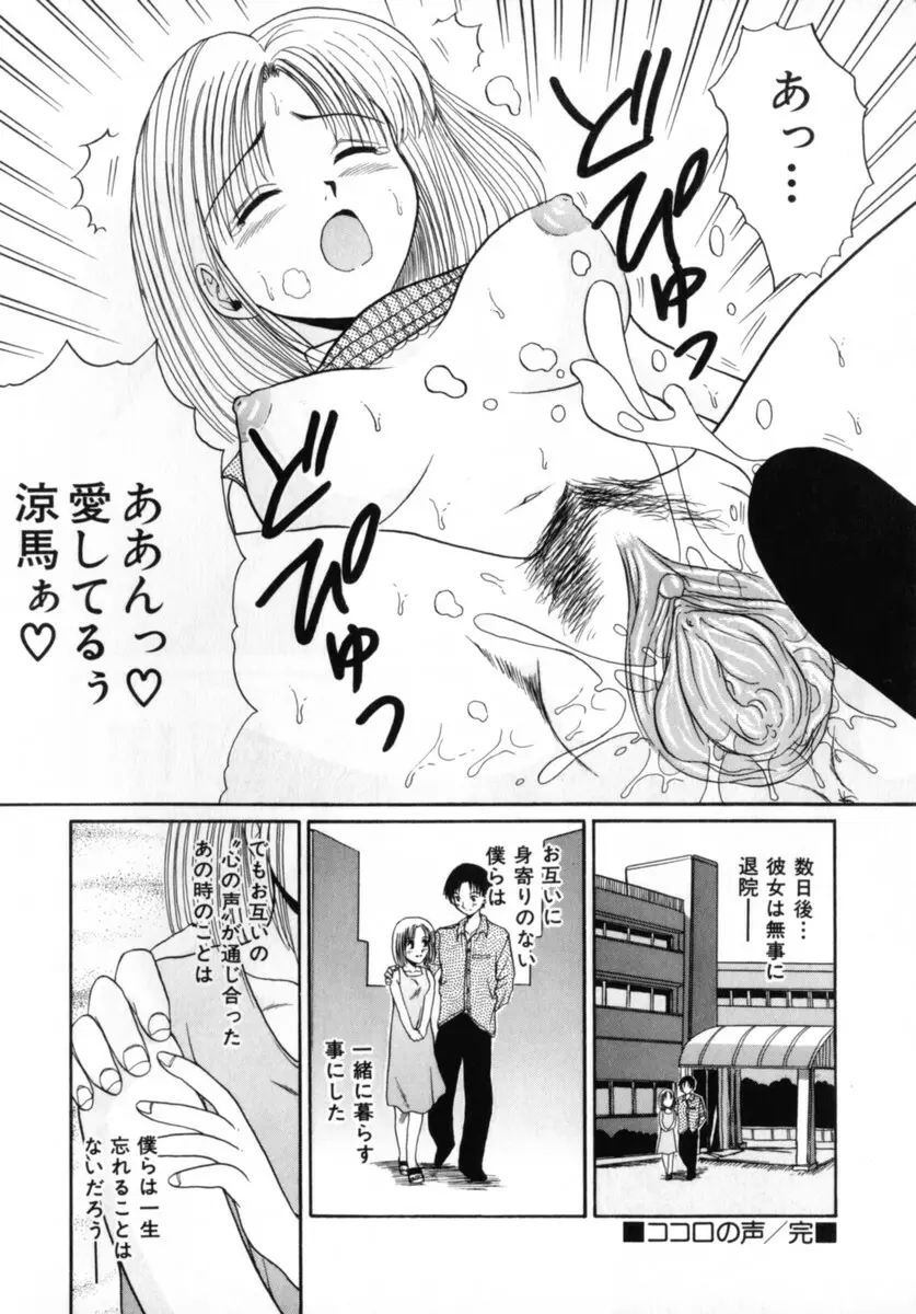 ココロの声 - THE VOICE OF HEART Page.180