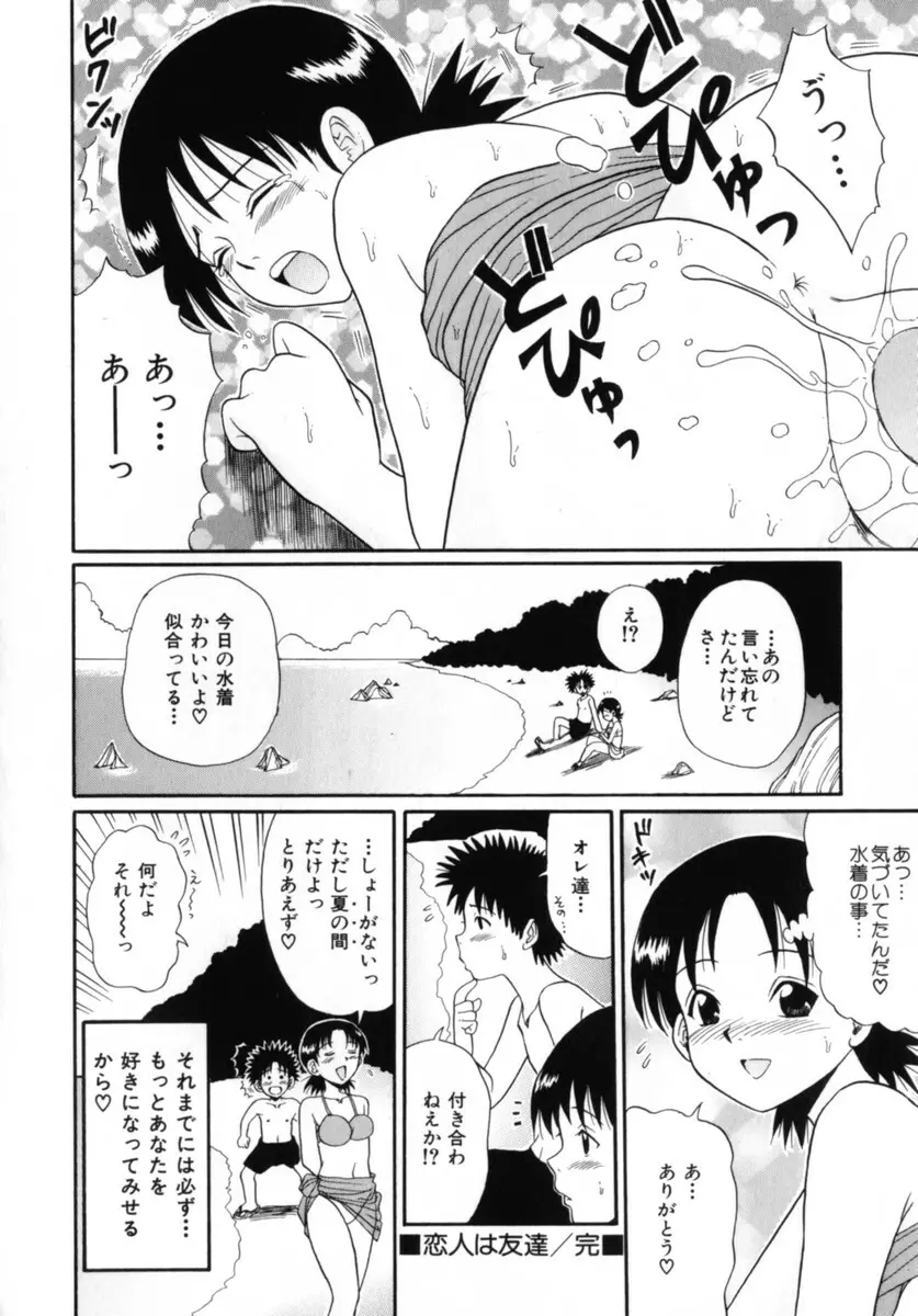 ココロの声 - THE VOICE OF HEART Page.22